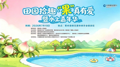摘桃+玩水+逛集市！周日来蕉岭广福，清凉一夏不重样 