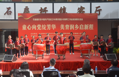 美育润乡启新程！梅县区石扇镇举办庆七一暨乡村美育工作站成立一周年成果展示活动