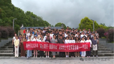 “同心同行·强国有我”港澳青少年进军营活动走进平远