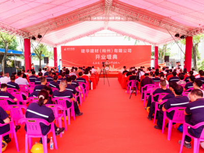 年产值4亿元！建华建材丰顺项目正式投产