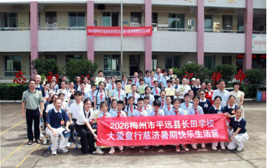 跨界导师团来了！平远长田这群孩子过了不一样的暑假