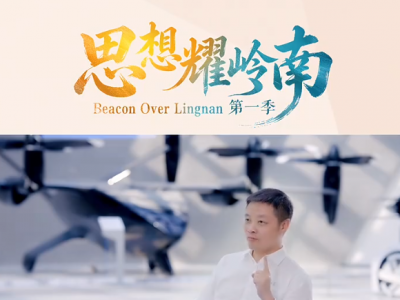 思想耀岭南 | 对话何小鹏：保持两种心态，坚定勇敢向前行