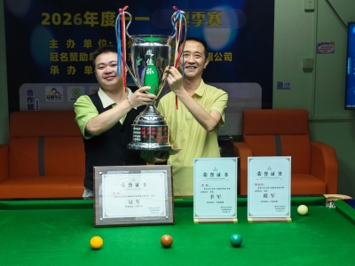 第六届梅州市政佳杯斯诺克夏季赛圆满落幕！