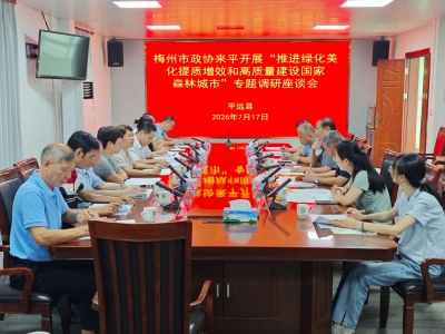 蔡雪嫦率队到平远县开展专题视察：提升森林质量  激活生态富民新动能