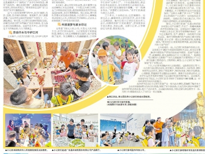 小记者·成长园