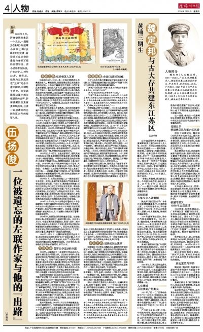 伍扬俊：一位被遗忘的左联作家与他的“出路”（沈钰汛/文）