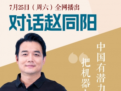 思想耀岭南 | 第五集嘉宾大揭秘：他造出了“最能打”的机器人