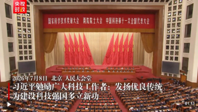 独家视频丨习近平勉励广大科技工作者：发扬优良传统 为建设科技强国多立新功