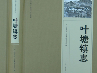 兴宁叶塘镇举行《叶塘镇志》出版发行仪式
