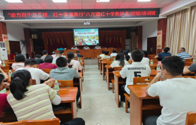 平远县八尺镇开展初级救护员培训活动