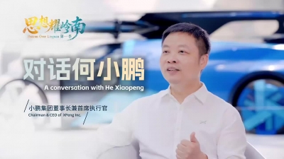 思想耀岭南 | 对话何小鹏：汽车的未来都是机器人