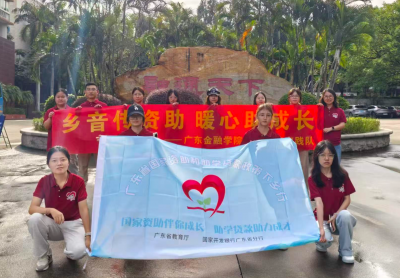 乡音传政策，暖心助成长！广东金融学院“知资予梦”实践队赴大埔开展下乡实践