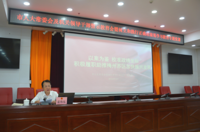 市人大常委会及机关召开警示教育会并举行树立和践行正确政绩观学习教育专题党课