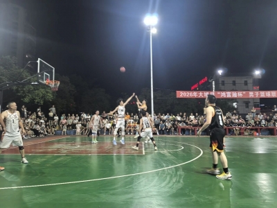 赛场燃激情 聚力促振兴！2026年大埔县“鸿富瀚杯”男子篮球联赛闭幕