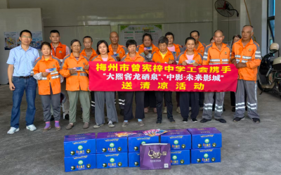 酷暑送清凉！梅州市曾宪梓中学工会携手爱心企业开展慰问活动