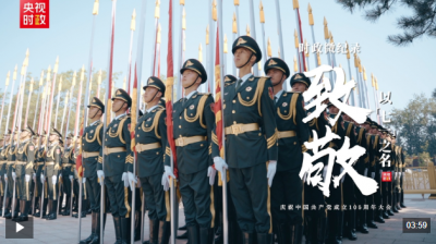 时政微纪录丨致敬！以“七一”之名