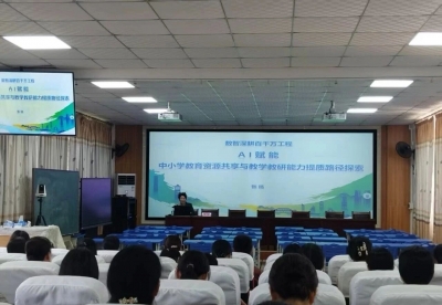 平远县开展数智化专题培训 赋能教师提质增效