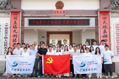 党建牵线，数智兴乡！广邮数商学院赴平远差干镇开展校地党建共建座谈会