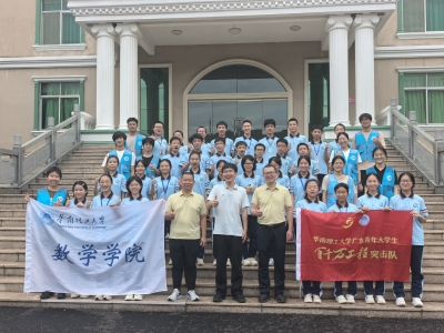 华工“数韵求索”突击队携手蕉岭中学开设趣味夏令营：传播数学文化照亮山区学子