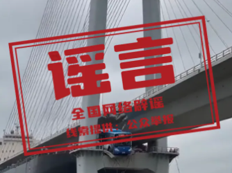“公交车从南沙大桥上冲出”系AI生成的假视频（2026·07·20）