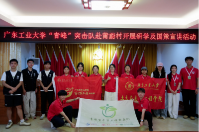 青春踏山寻茶香！广东工业大学“青峰”突击队走进西阳镇莆蔚村