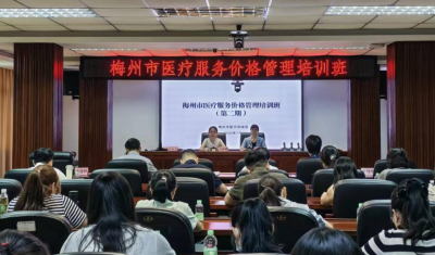 2026年度全市医疗服务价格管理培训班（第二期）举办