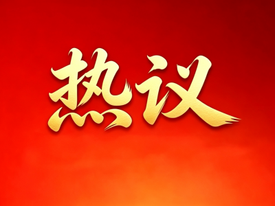 习近平总书记对侨务工作作出的重要指示在梅州引发热烈反响