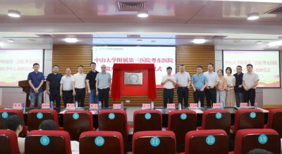粤东医院盆底医学中心正式成立！