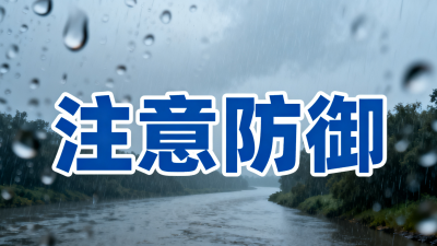 梅州将防汛Ⅲ级应急响应提升为防汛Ⅱ级应急响应