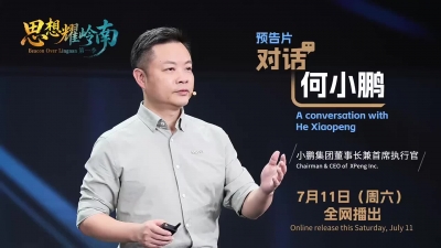 思想耀岭南 | 第三集预告片上线：提前感受未来出行新形态