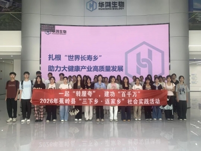 一起“转屋夸”，建功“百千万”！蕉岭举行2026年暑假“返家乡”集中交流实践活动