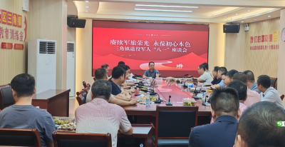 赓续军旅荣光 永葆初心本色！梅江区三角镇召开“八一”拥军座谈会