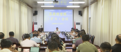 刘裕君主持召开县政府党组（扩大）会议和县政府常务会议： 锚定目标攻坚突破 争创高质量发展新成效