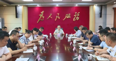 平远县召开防汛防台风工作会议