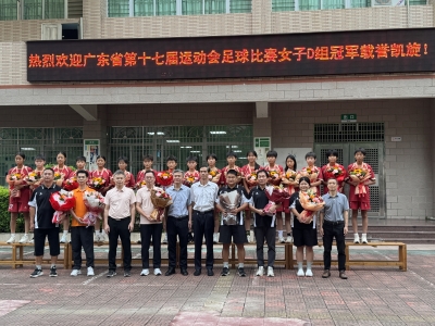 李爔恒出席省运会女子D组冠军凯旋欢迎仪式！传承“足球之乡”精神 再创梅州体育佳绩