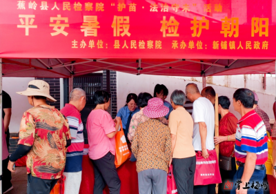 护航快乐暑假！蕉岭检察官进校园、赶圩场全方位守护“少年的你”
