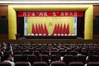 兴宁市召开“两优一先”表彰大会：以团结之力 奋斗之姿 奋力谱写中国式现代化兴宁新篇章