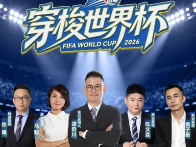 大湾区之声全新推出世界杯赛事粤语直播节目