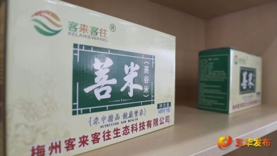 喜获省级双重认证！五华潭下菩米开启“粤贸全国”新征程