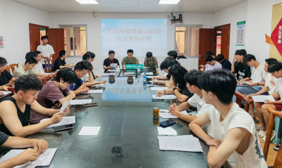 梅江区金山街道：严把征兵初检关口 筑牢廉洁征兵防线