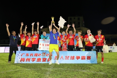 深圳小红帽捧起冠军杯！2026梅州球王争霸赛丙村站收官