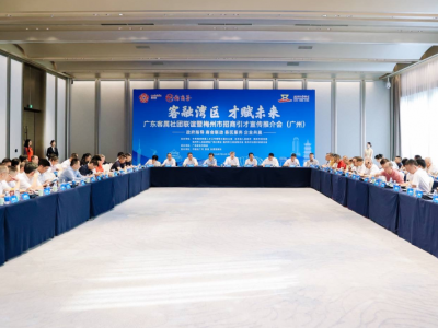 广东客属社团联谊暨梅州市招商引才宣传推介会在广州举办 