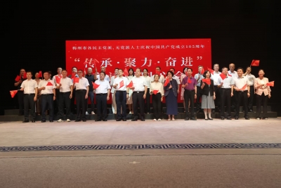 传承同心薪火，聚力实干奋进！梅州举办“传承·聚力·奋进”音诗画同心会
