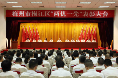 梅江区“两优一先”表彰大会召开：牢记初心使命 弘扬优良传统 学习先进典型 奋力谱写梅江现代化建设新篇章