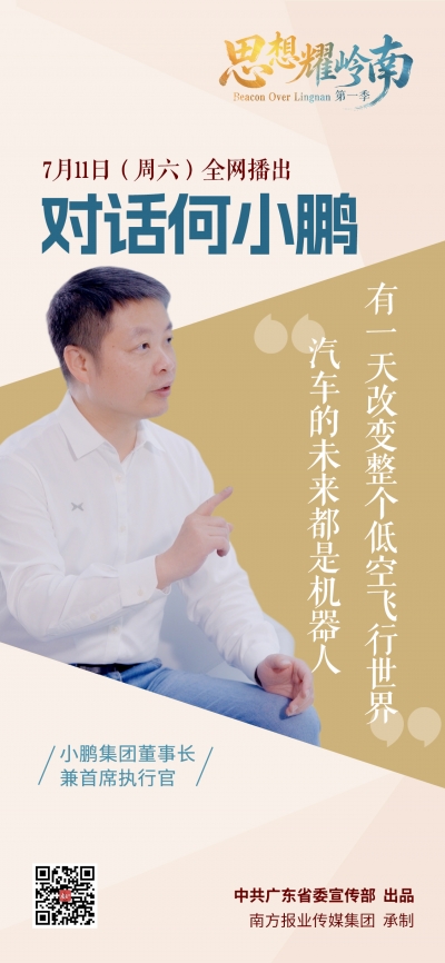 思想耀岭南 | 第三集嘉宾大揭秘：他“折腾”出一个汽车大IP