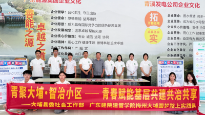 广东建院城市运营学院“圆梦路上”实践队走进大埔青溪苑小区开展社会实践