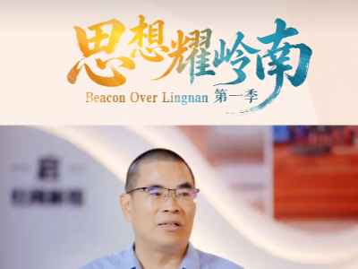 思想耀岭南丨对话温志芬：农户基本不用承担市场波动的风险