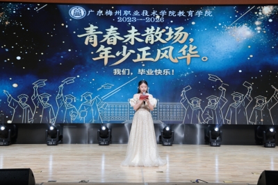 广东梅州职业技术学院2026届毕业典礼举行:2442名学子奔赴新程