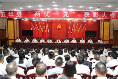 五华县“两优一先”表彰大会召开 以先进为标杆、以榜样为力量 奋力开创五华现代化建设新局面