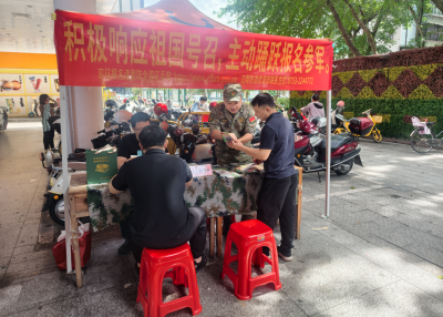 打好征兵宣传动员“组合拳”！梅江区江南街道多措并举开展2026年秋季征兵宣传
